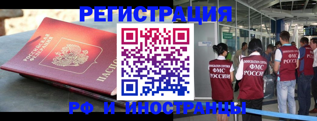 временная регистрация 2025 в Лабинске