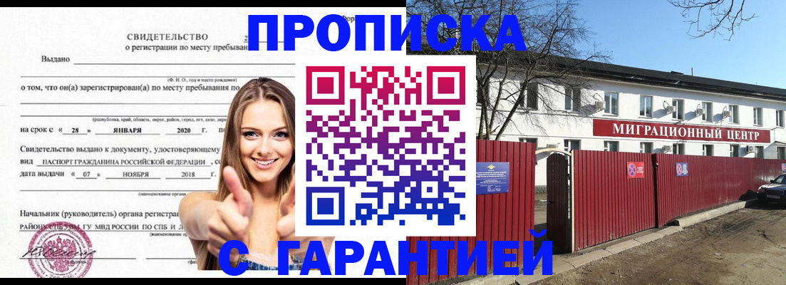 временная регистрация купить в Лабинске
