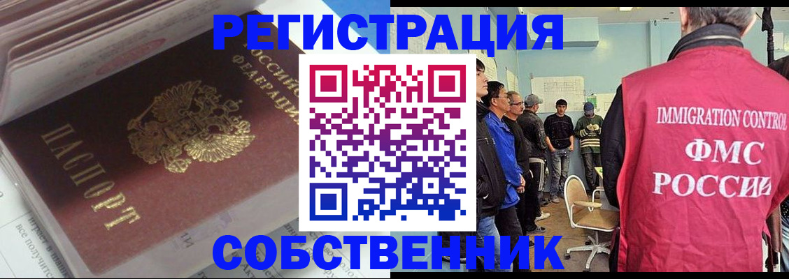 временная регистрация купить в Лабинске