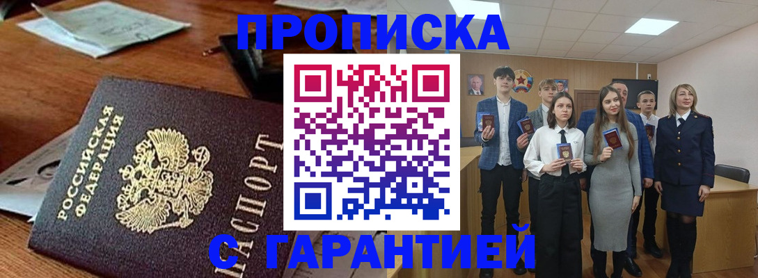 временная регистрация купить в Лабинске